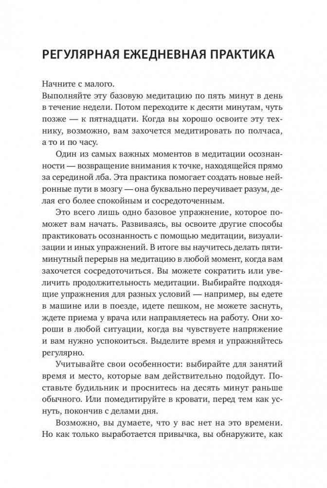 Медитация для занятых людей. Восстановление внутренней гармонии где бы вы ни были фото книги 10