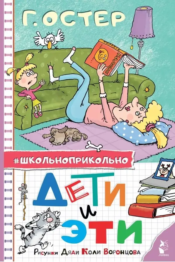 Дети и Эти. Рисунки дяди Коли Воронцова фото книги