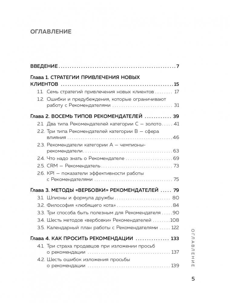 Сила рекомендаций. Как привлекать новых клиентов с помощью старых фото книги 6