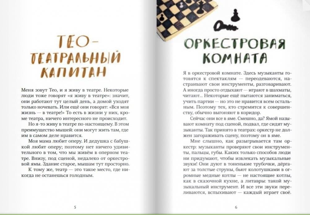 Тео - театральный капитан фото книги 2