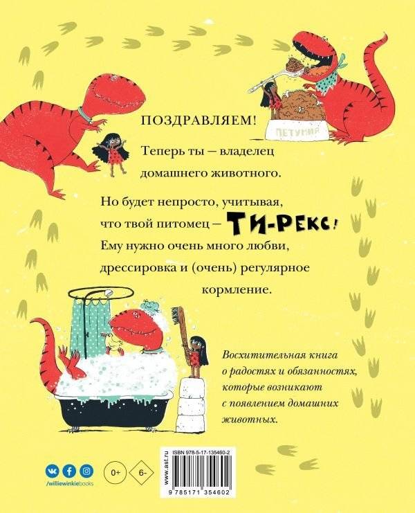 Мой домашний динозавр фото книги 2