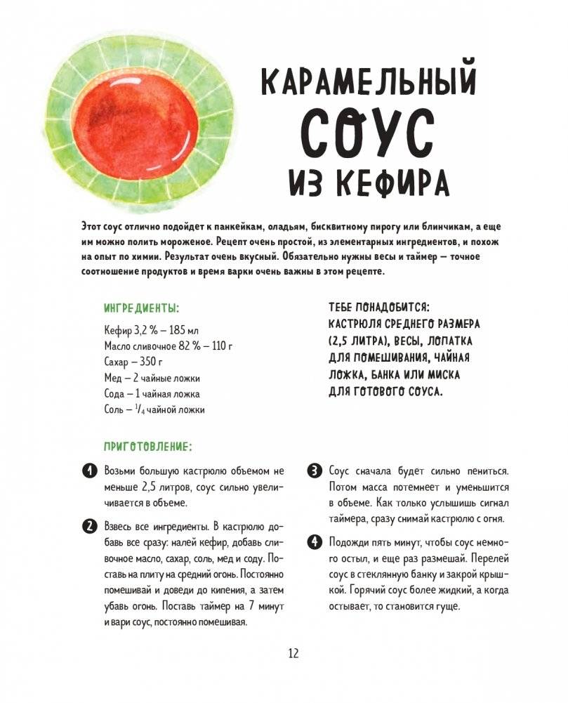 Мама, сегодня готовлю я! Книга для детей, которые хотят приготовить пиццу, блинчики и наггетсы и оставить кухню целой фото книги 13