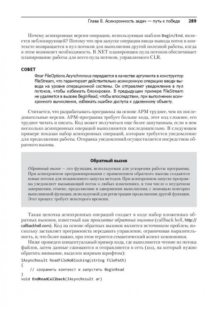 Конкурентность и параллелизм на платформе .NET. Паттерны эффективного проектирования фото книги 3