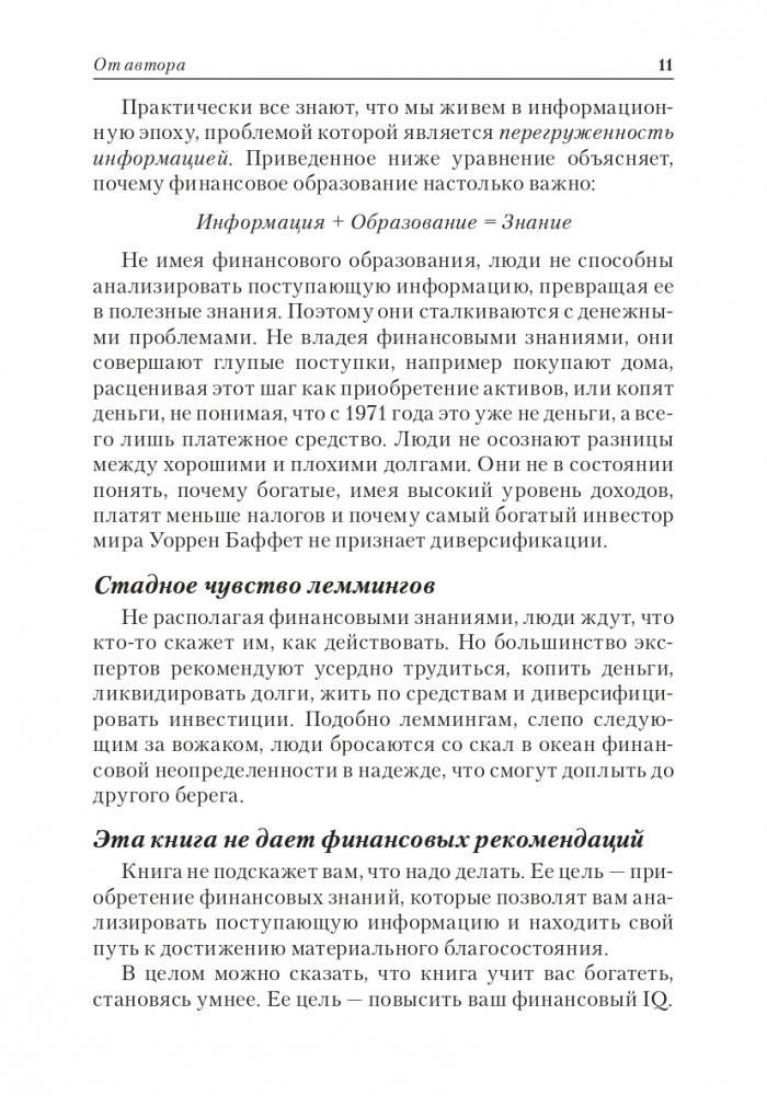 Прежде чем начать свой бизнес фото книги 11