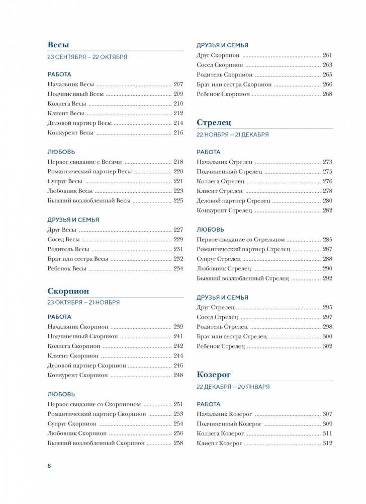 Астрология для всех. Как разобраться в себе и научиться понимать других фото книги 4