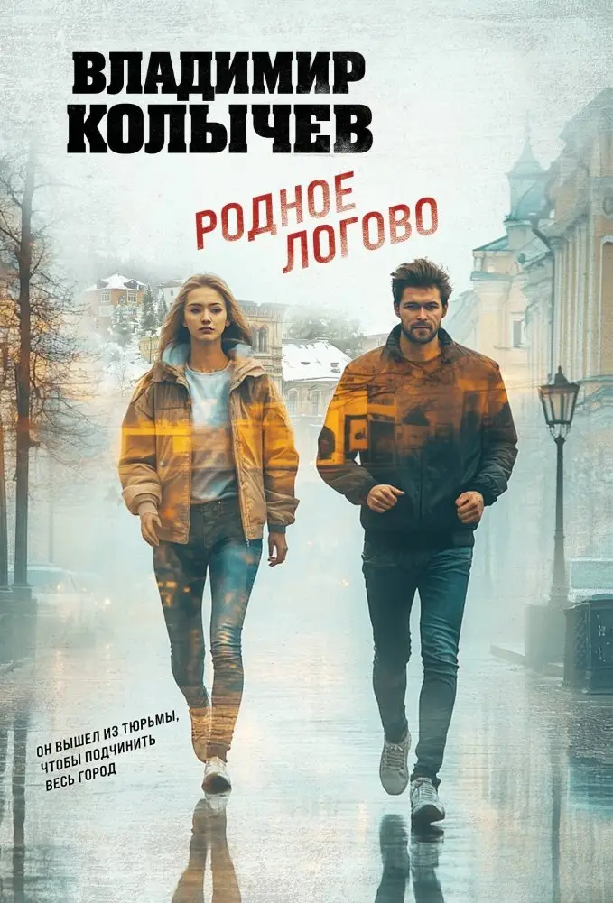 Родное логово фото книги