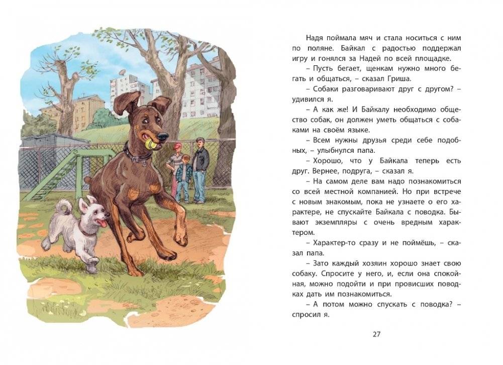 Найден щенок! Просьба не беспокоиться фото книги 4