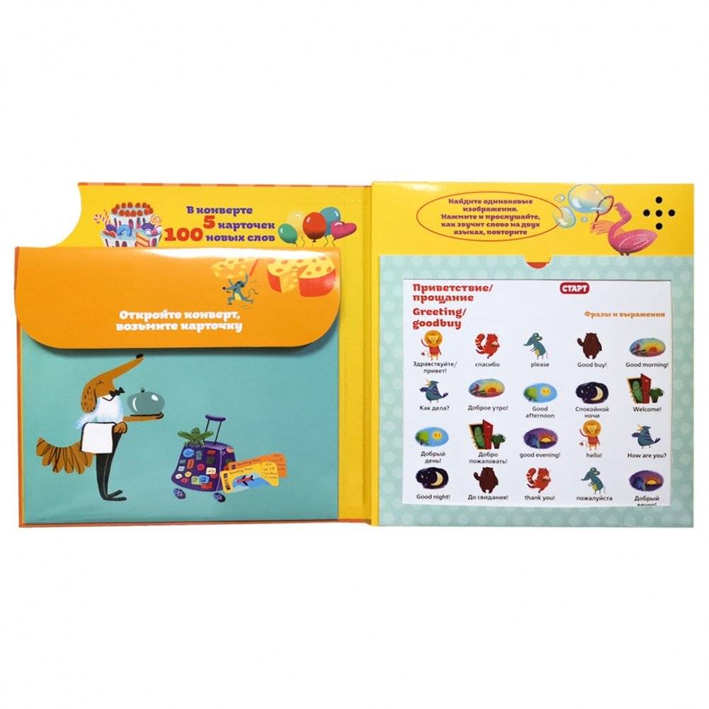 Интерактивная книга "Мой первый английский. Фразы и выражения" фото книги 2