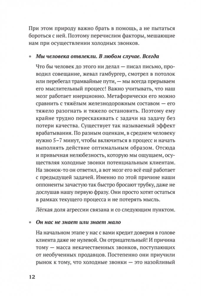 Продажи с лёгкостью профессионала фото книги 7