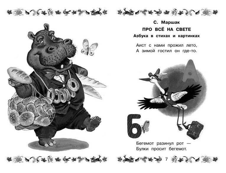 300 лучших стихов, песенок, рассказов и сказок для подготовки к школе фото книги 5