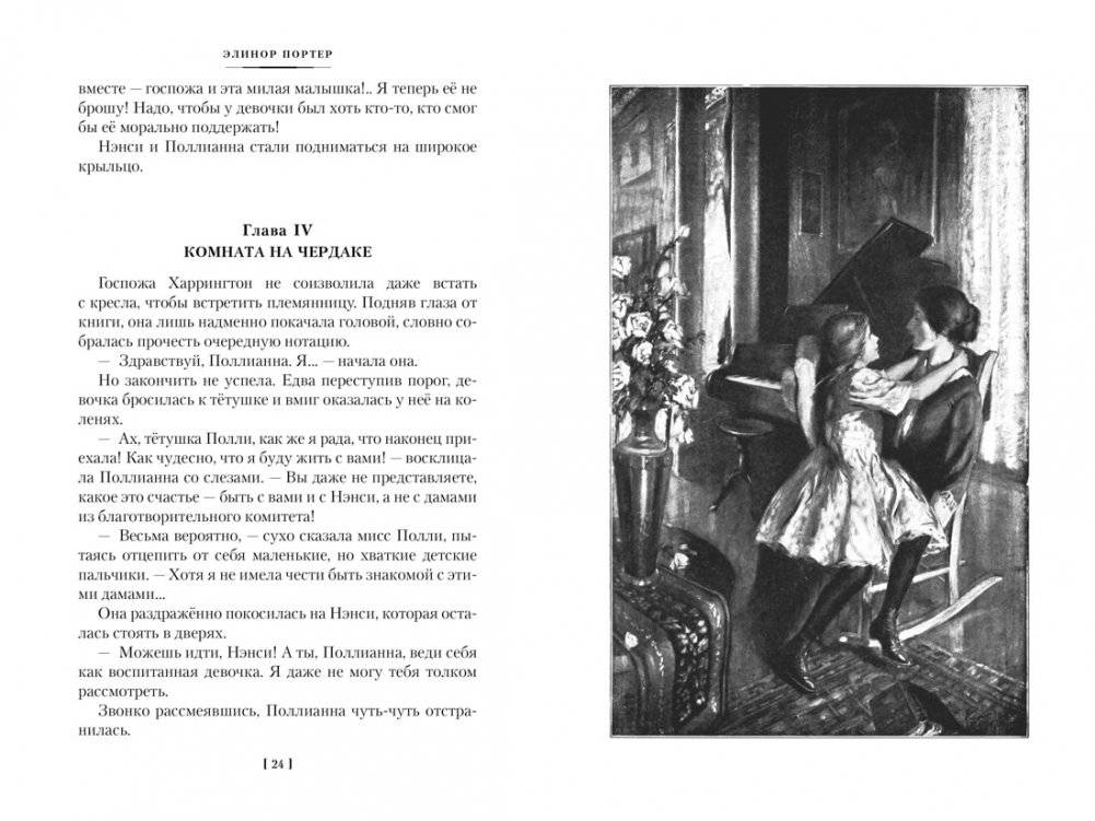 Поллианна. Поллианна выросла фото книги 5