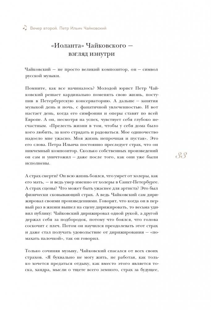 12 вечеров с классической музыкой: как понять и полюбить великие произведения фото книги 34