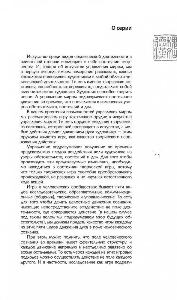 Искусство управления миром фото книги 11