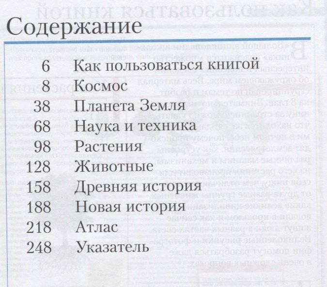 Большая энциклопедия школьника фото книги 6