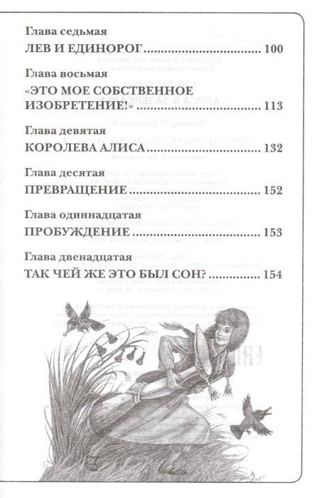 Алиса в Зазеркалье фото книги 4
