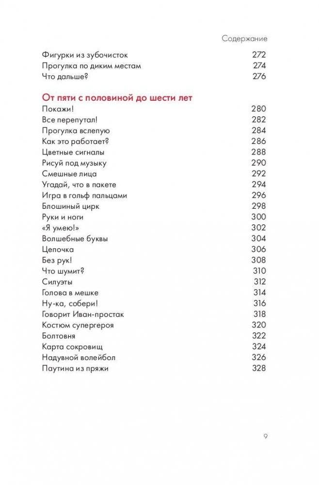 150 развивающих игр для детей от трех до шести лет фото книги 10