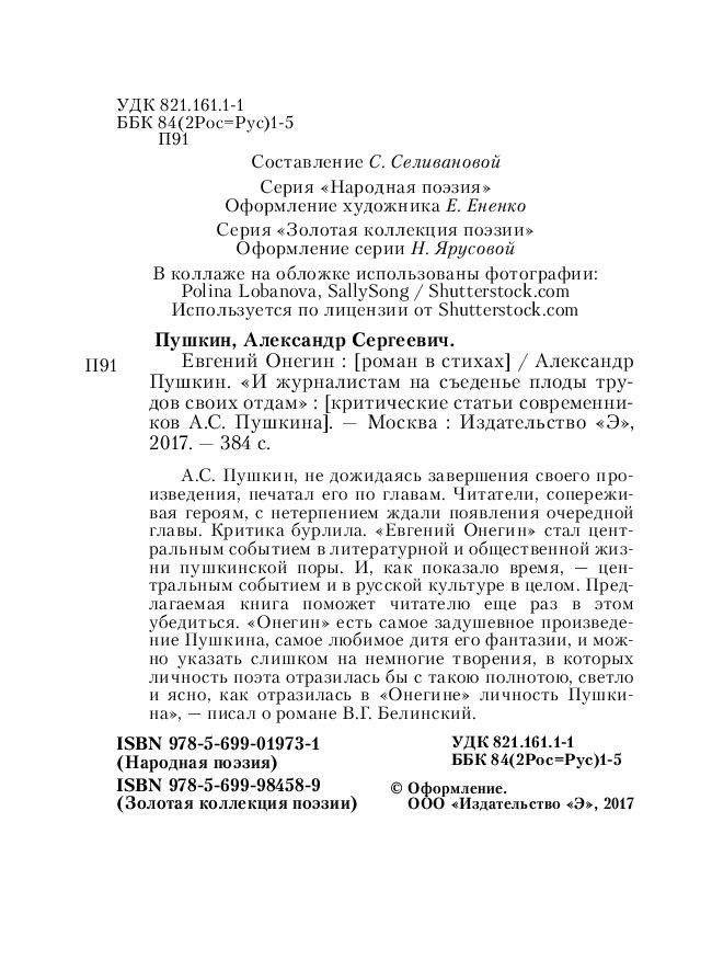 Евгений Онегин фото книги 4