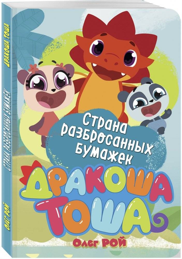 Страна разбросанных бумажек фото книги 2
