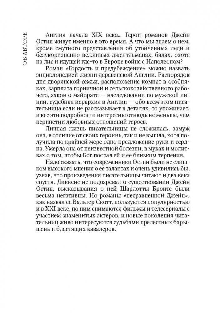 Гордость и предубеждение. Pride and Prejudice. Книга для чтения на английском языке фото книги 5