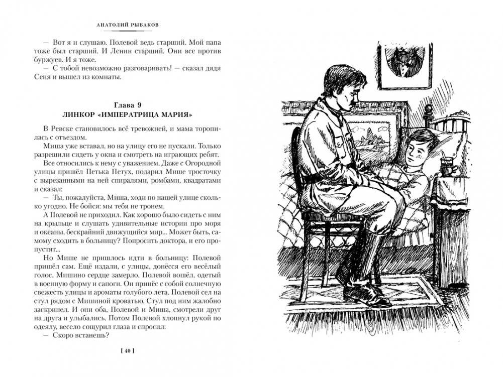 Кортик. Бронзовая птица. Выстрел фото книги 8