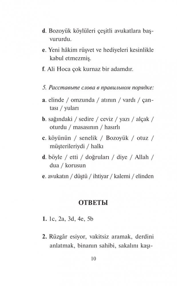 Самые смешные истории на турецком языке. Уровень 1 = En Komik Türkçe Hikâyeler фото книги 11