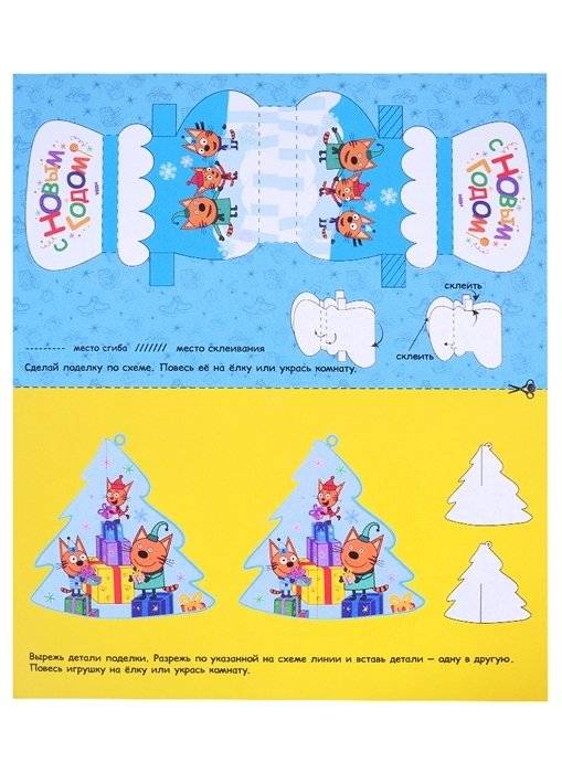 Три кота. Адвент-календарь фото книги 3