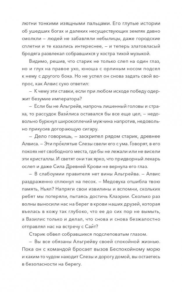 Сердце Эрии фото книги 5