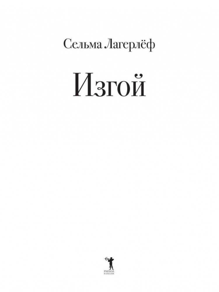 Изгой фото книги 2