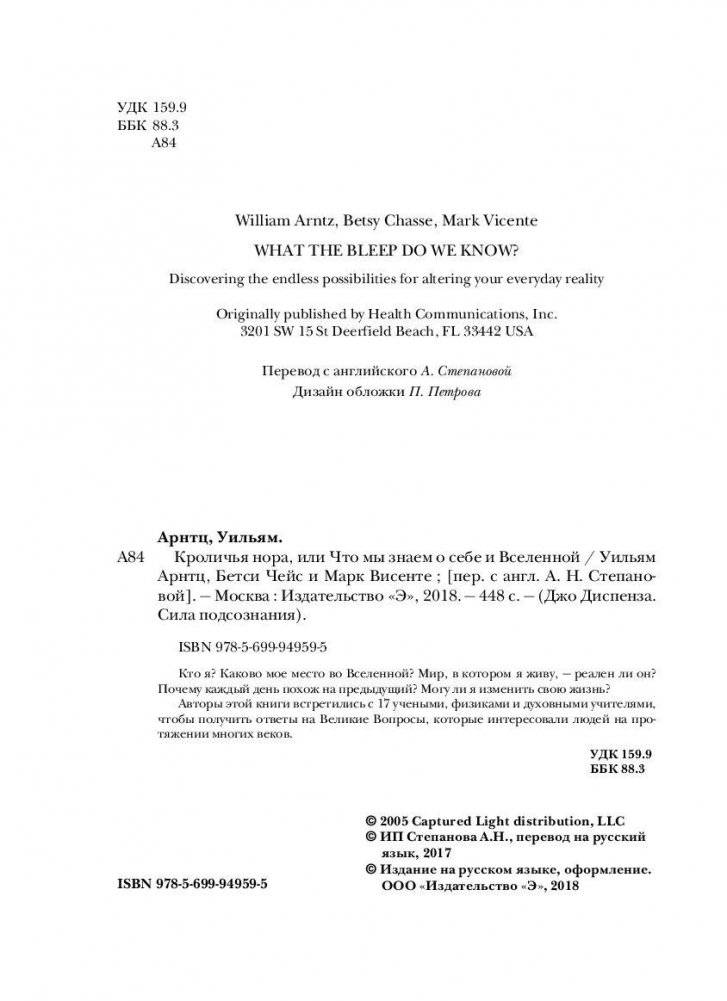 Кроличья нора или что мы знаем о себе и вселенной? фото книги 4