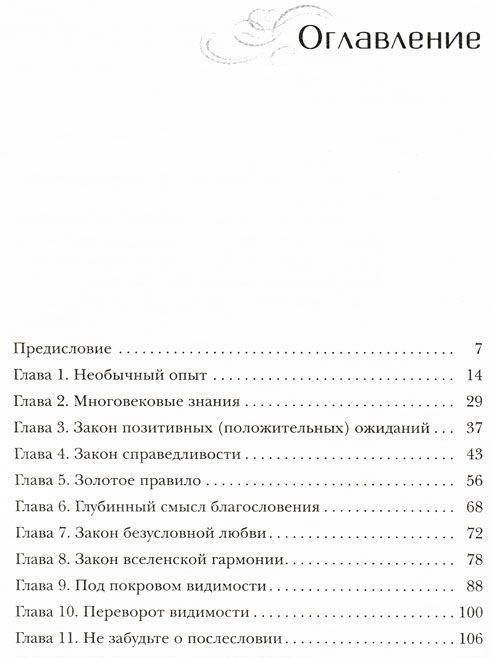 Сила благословения. Защити себя любовью фото книги 2