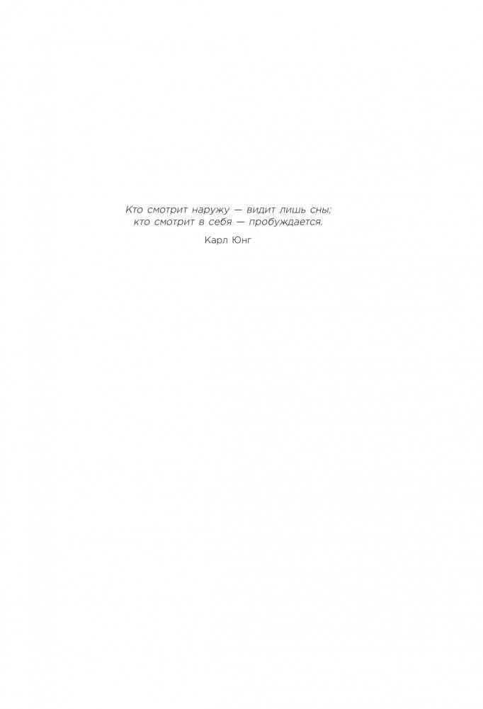 Это началось не с тебя. Как мы наследуем негативные сценарии нашей семьи и как остановить их влияние фото книги 4