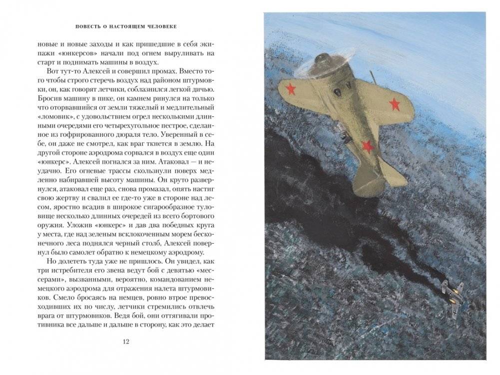 Повесть о настоящем человеке фото книги 3