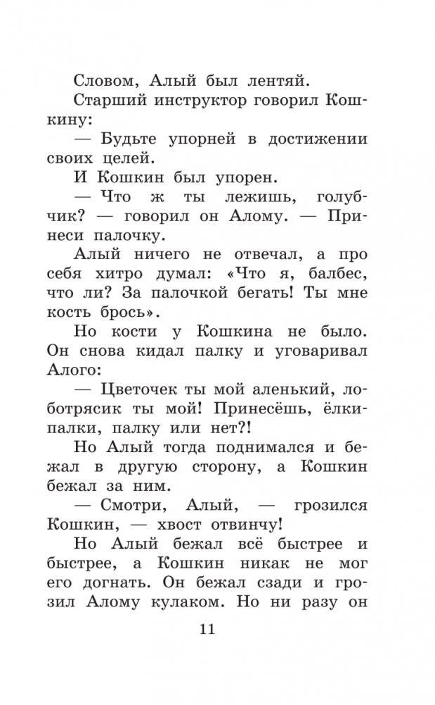 Алый. Рассказы фото книги 12