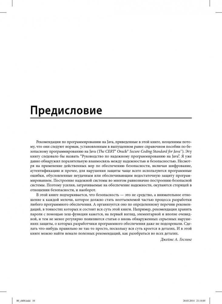 Руководство для программиста на Java. 75 рекомендаций по написанию надежных и защищенных программ фото книги 8