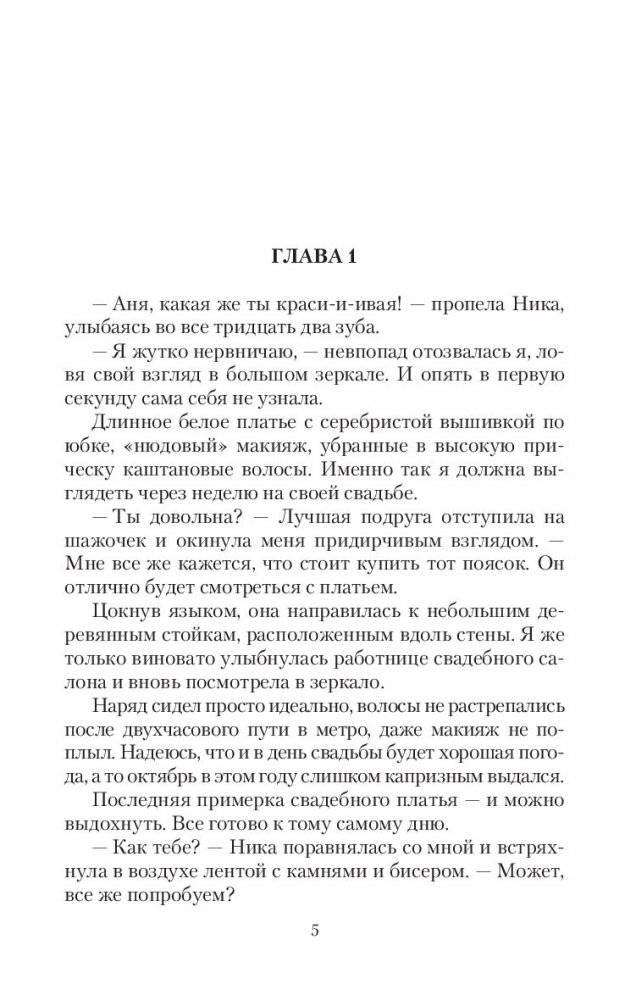 Замуж в другой мир фото книги 4