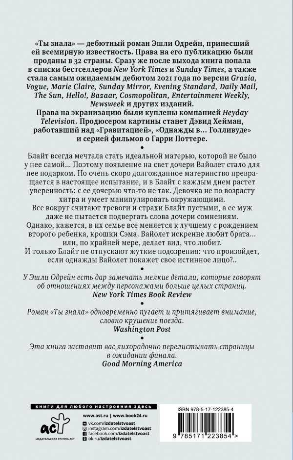 Ты знала фото книги 2
