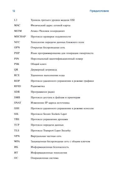 Хакерство. Физические атаки с использованием хакерских устройств фото книги 11