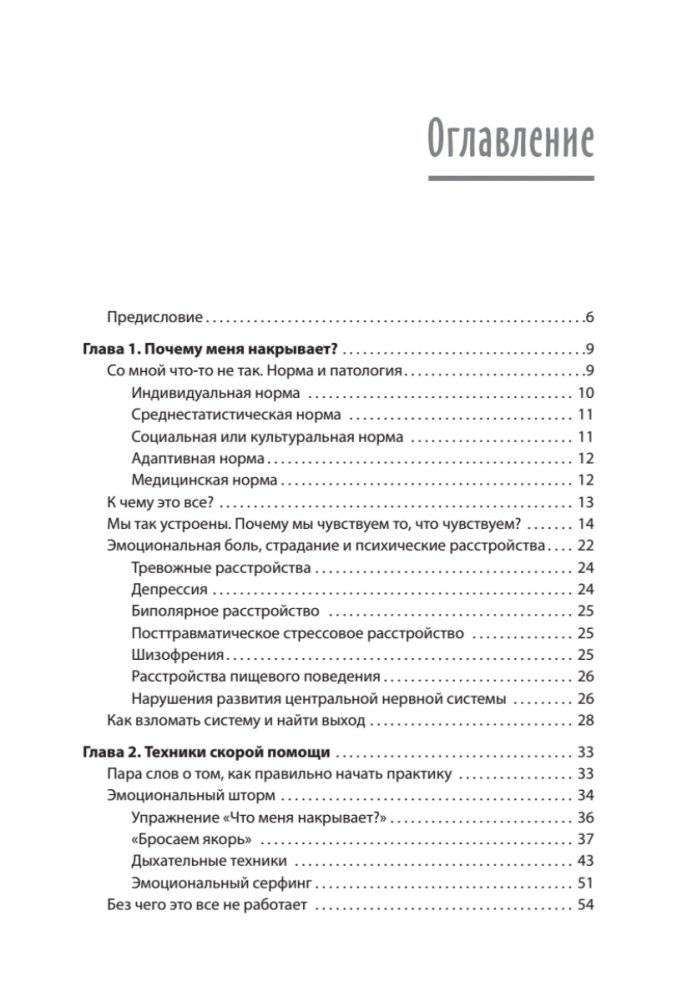 Эмоциональный шторм: что делать, когда тебя накрывает. Успокойся. Прямо сейчас фото книги 2