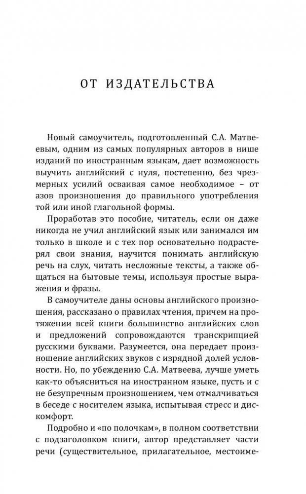 Английский язык! Большой понятный самоучитель. Всё подробно и "по полочкам" фото книги 4