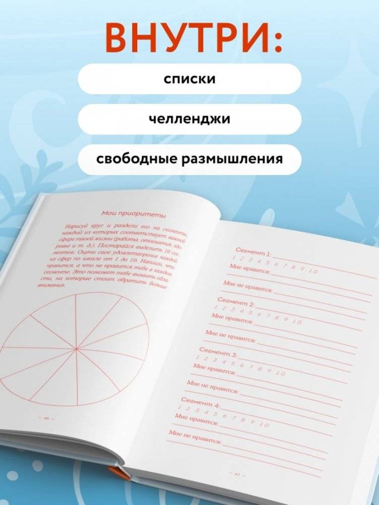 Без ложной скромности. Дневник благодарности себе фото книги 4