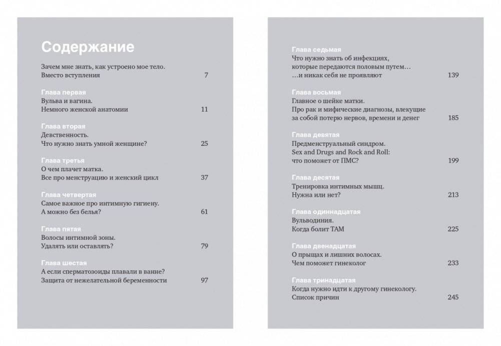 Секс - это здорово! Когда ты знаешь все про интимную жизнь и женское здоровье фото книги 3