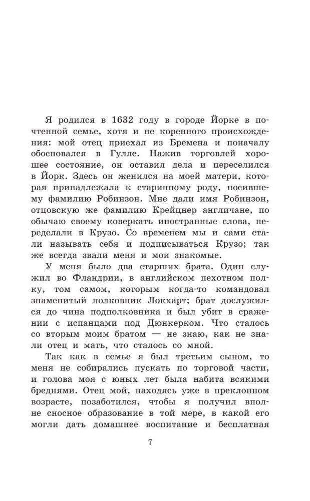 Робинзон Крузо фото книги 6