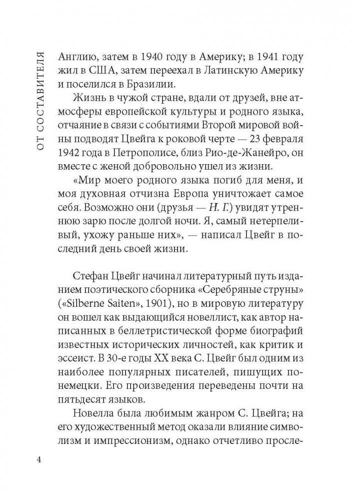 Novellen фото книги 4