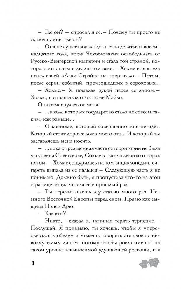 Картина преступления фото книги 5