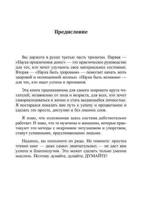 Наука быть великим фото книги 5