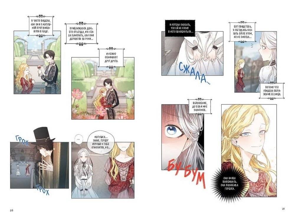 Почему Офелия не может покинуть дом герцога. Том 1 фото книги 2