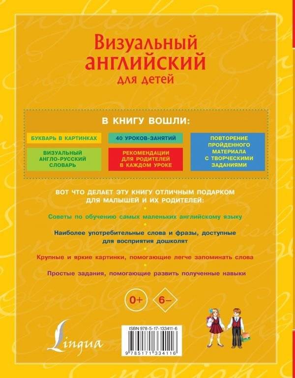Визуальный английский для детей фото книги 2