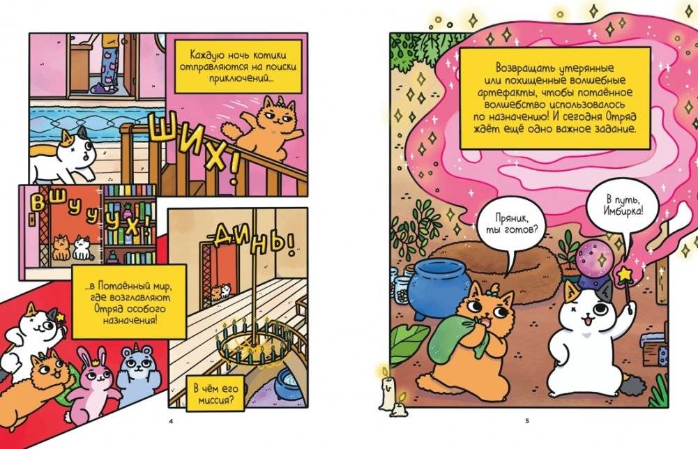 Приключения котика и кошечки. Книга 4. Посох Знаний фото книги 2