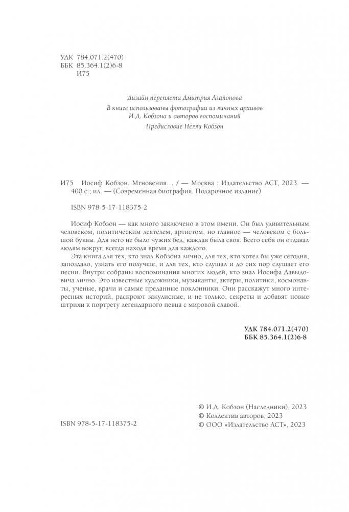 Иосиф Кобзон. Мгновения... фото книги 3