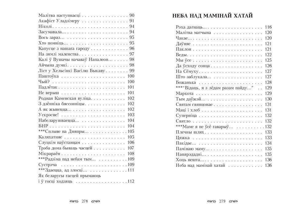 Тастамент. Выбраныя творы фото книги 4